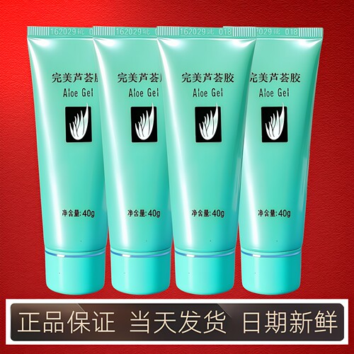 完美芦荟胶4支官方正品旗舰补水保湿晒后修复男女修护祛痘淡印