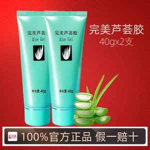 完美芦荟胶2支官方正品专卖男女士学生补水保湿晒后修护舒缓皮肤