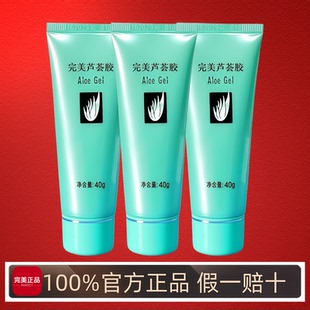 完美芦荟胶3支正品保湿补水滋润滋养肌肤改善皮肤粗糙