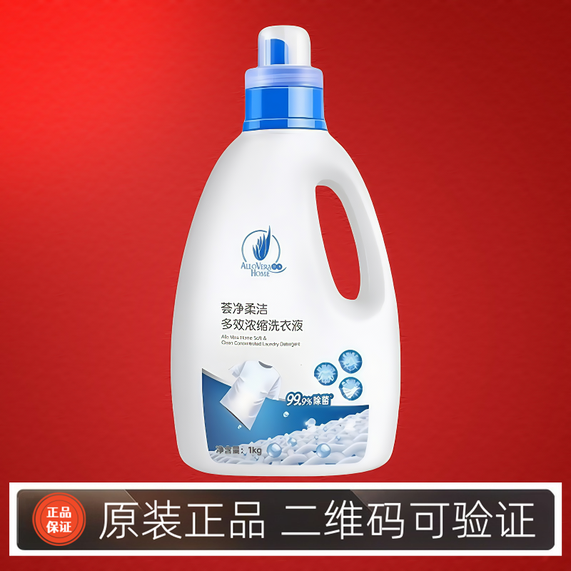 完美芦荟洗衣液浓缩荟深层洁净除菌去污渍护色增艳专柜官网正品