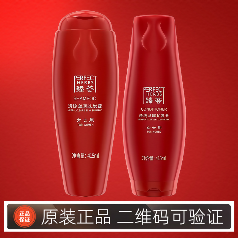 完美臻荟清透丝润洗护发套装男女士洗发露水护发素官方正品
