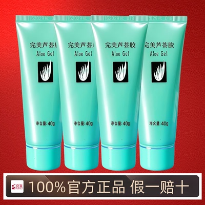 完美芦荟胶4支官方正品店补水保湿晒后修复男女学生修护滋润舒缓