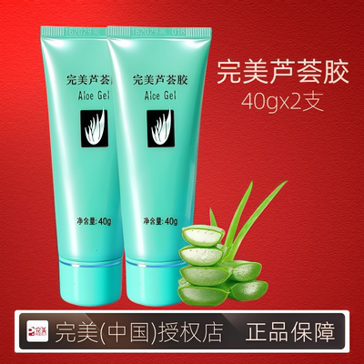 完美芦荟胶40g2支官方正品男女学生军训晒后修护舒缓温和滋润皮肤