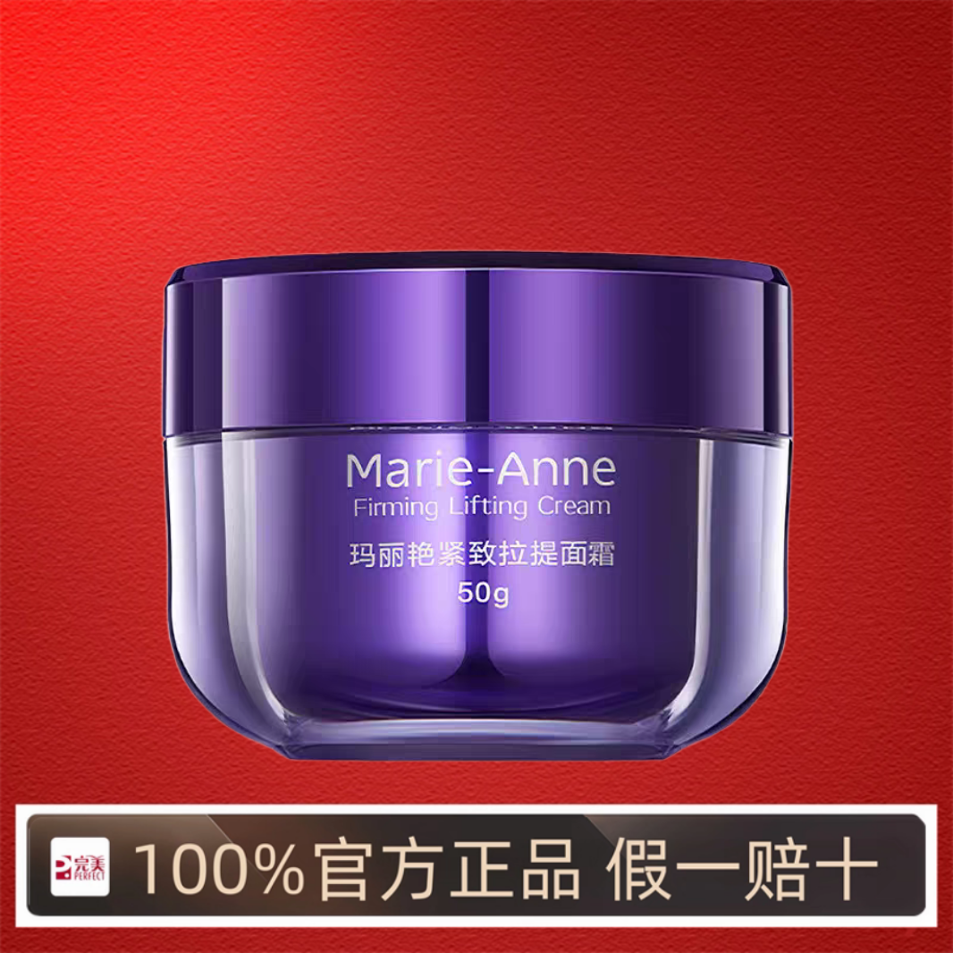 玛丽艳紧致拉提面霜抗皱舒缓补水淡化细纹专柜正品官方旗舰店