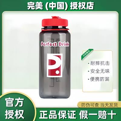 【官方正品】完美水杯饮料杯太空杯便携瓶耐摔耐高温无异味/400ml