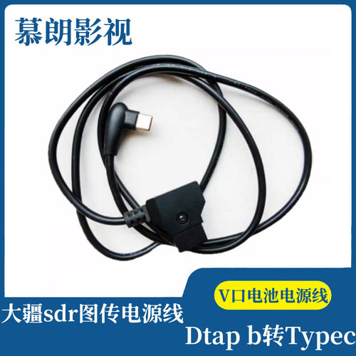 Dtap转Typec图传电源线大疆sdr