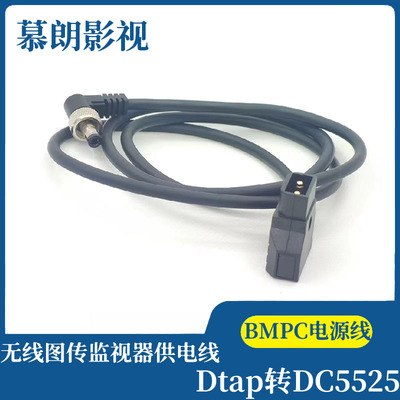 无线图传B口转DC摄像机电源线
