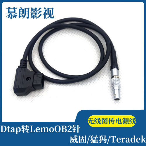 威固猛犸Teradek摄像机供电线