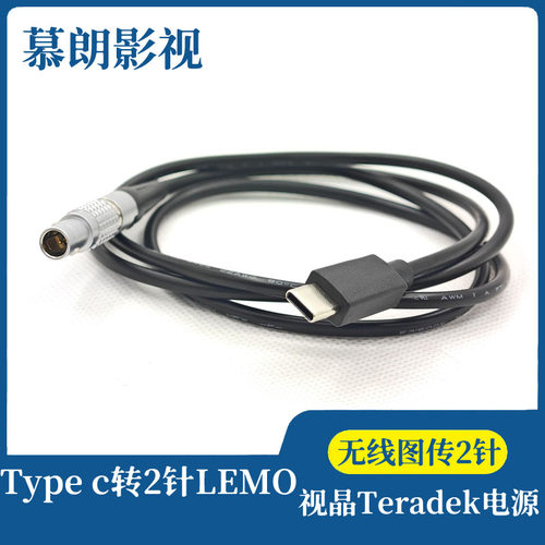 图传电源连接线雷莫2针