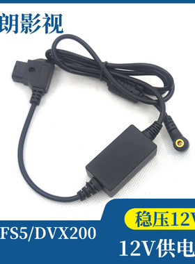 松下DVX200 UX180 EVA1 FS5 Z190摄像机12V供电系统 DTAP B型口