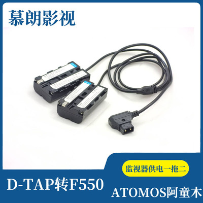 阿童木监视器供电线F550一拖二