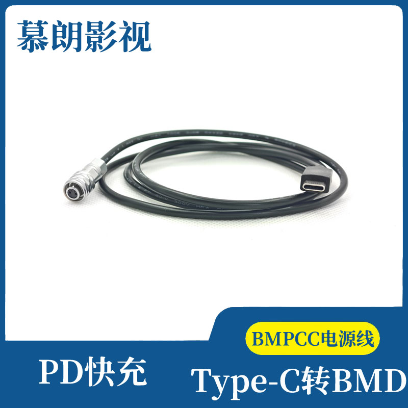 Usb Typec转BMD BMPCC 4K 2代 6K PD快充电源线 摄像机供电系统