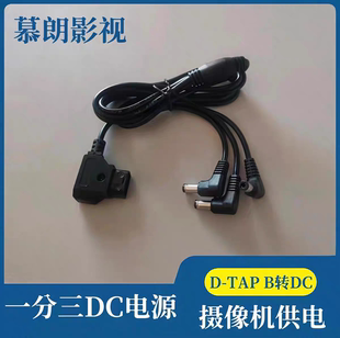 摄像机V口电池DTAP B一分三5525监视器供电线 一分四dc5521电源线