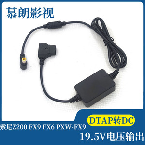 适用索尼Z200 FX9 FX6 PXW-FX9 6K摄像机V口电池 Dtap供电电源线