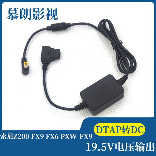 索尼FX9FX6摄像机V口电池电源线