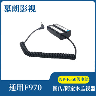 F550假电池 适用于Bmpcc 阿童木监视器NP 图传 通用F970 6KPro