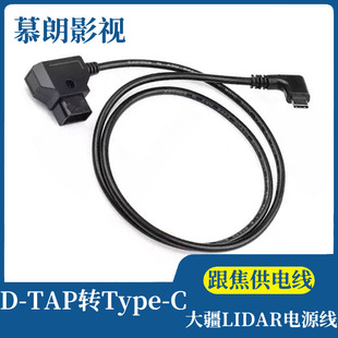 DTap转Type-C适用于DJI大疆LiDAR电源线V口铁头TILTA 跟焦供电线