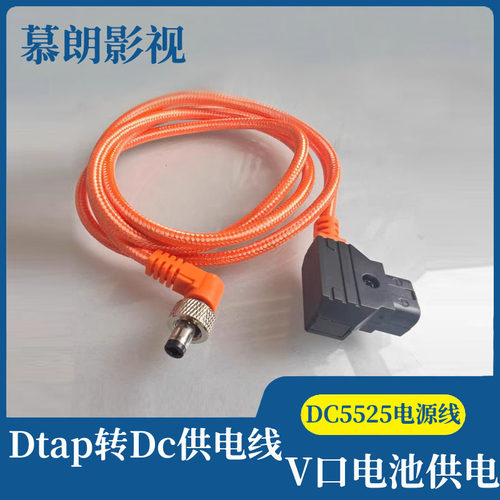 摄像机Dtap转DC供电线 相机V型电池V口转DC电源线 图传阿童木DC线