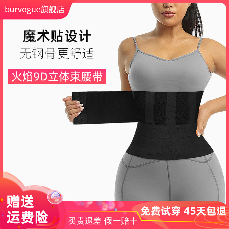 burvogue倍沃束腰收腹带女肚子产后塑形腰封塑身护腰运动束腹专用