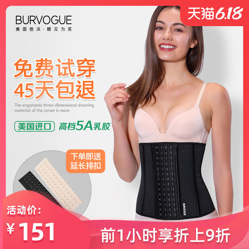 美国BURVOGUE运动束腰绑带收腹带女瘦身护腰封燃脂塑身衣美体束缚