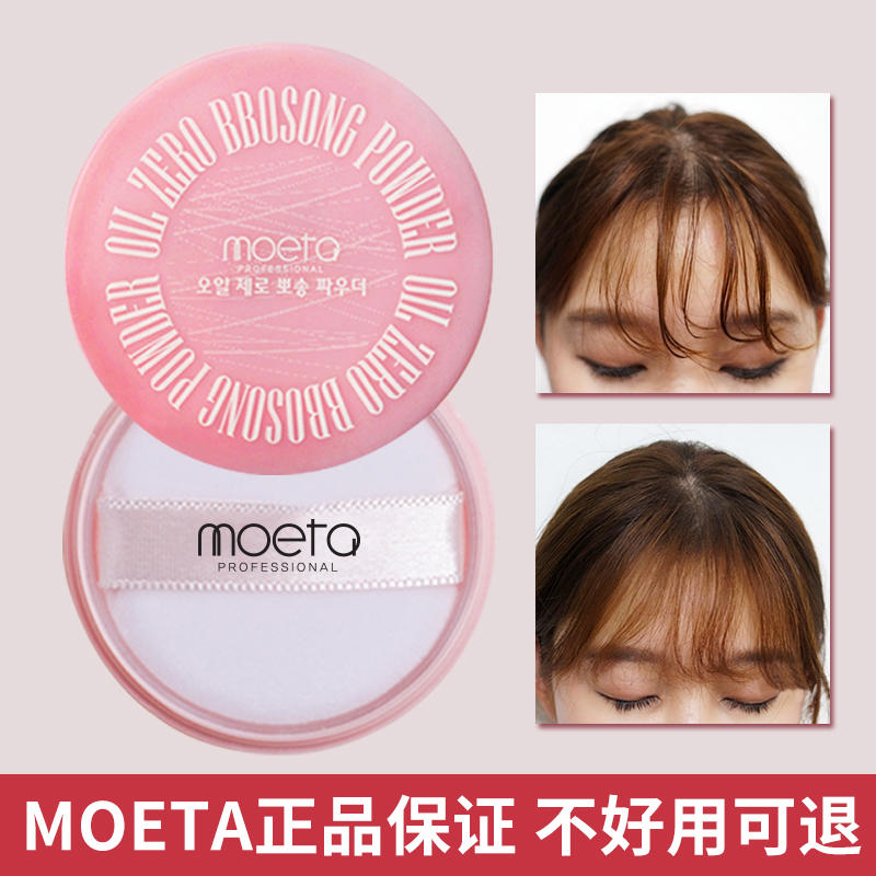 MOETA油头蓬蓬粉头发干洗控油