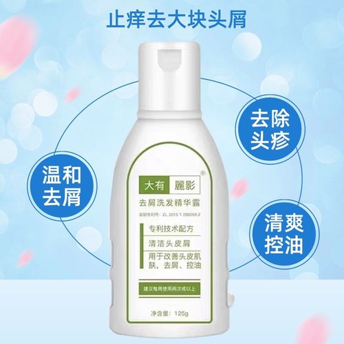 去屑洗发水GET/丽影去屑止痒