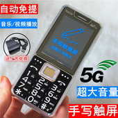 触屏手写老人机移动联通电信广电5g双卡全网通4g老年手机超长待机