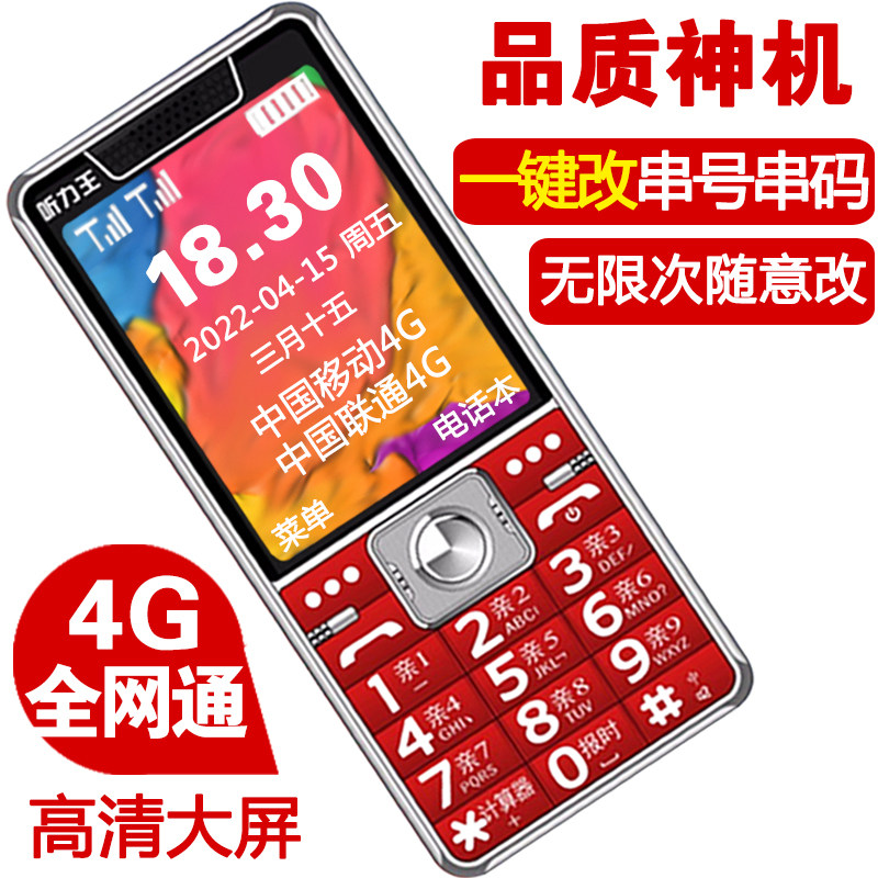 一键改串码5G手机手动无限改串号4g全网通营业厅激活卡老年备用机