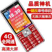 一键改串码 5G手机手动无限改串号4g全网通营业厅激活卡老年备用机