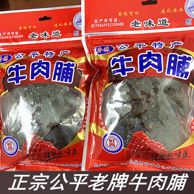 潮汕特产正宗海丰235g包邮牛肉干