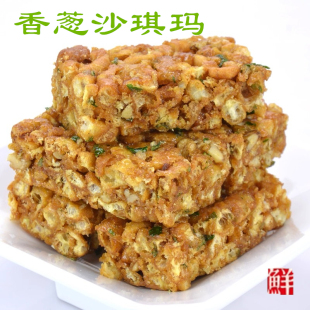 广东汕尾海丰特产新港遮浪马仔花生拔丝油炸糕点麦芽糖香葱沙琪玛