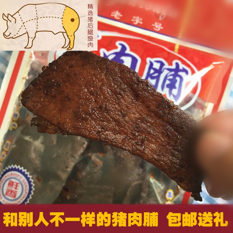 潮汕特产零食好吃经典正宗猪肉脯汕尾海丰公平烈兴猪肉干235g包邮