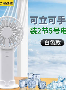 不插电装5号干电池的迷你小风扇