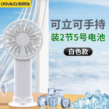 装干电池的小风扇手持便携式不插电静音风扇迷你随身学生上课风扇