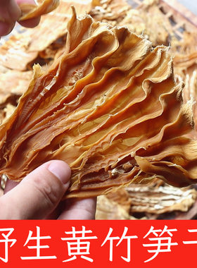 【简食慢活】26年野生黄竹笋干 健康无添加 时间长了会颜色变深