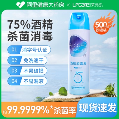 【莱弗凯酒精消毒液500ml】铁罐
