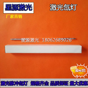 高性能激光氙灯8*140*280-5 通发激光焊接机灯管/氙气灯/脉冲氙灯