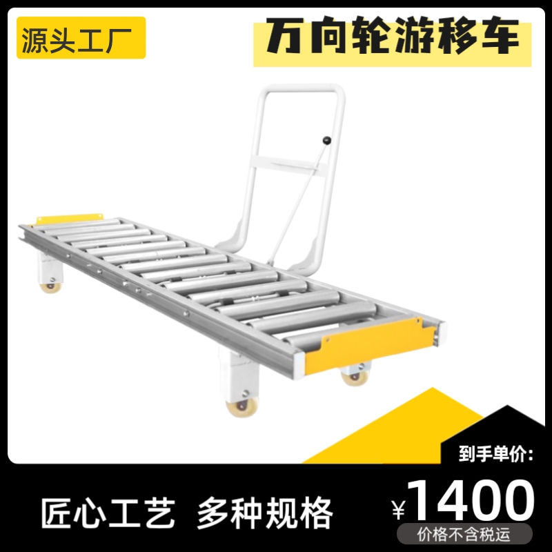 滚筒万向轮游移车输送手推车厂家家具厂轨道游移车  一台也包邮