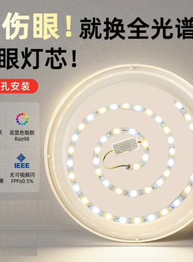 吸顶灯led灯芯普瑞全光谱护眼吊扇灯替换灯芯灯板灯盘风扇灯灯芯