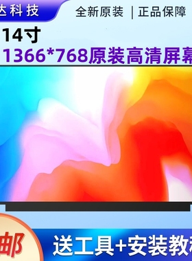 神飞天UI43RD0 UI47 D1 UN45 D2 UN47 D1 UI43B笔记本液晶屏幕