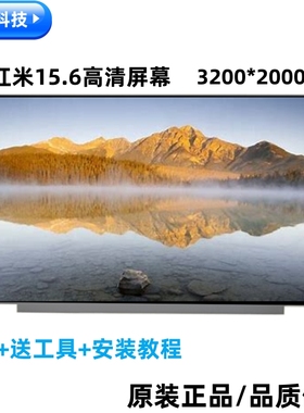 RedmiBook米Pro15液晶屏幕 TL156MDMP11-00 显示屏