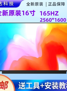 天选4R FA617N FA617X 天选5 Pro 2024 FA607 FX607J屏幕原装