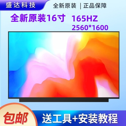 华硕ROG枪神8G614JG634J屏幕