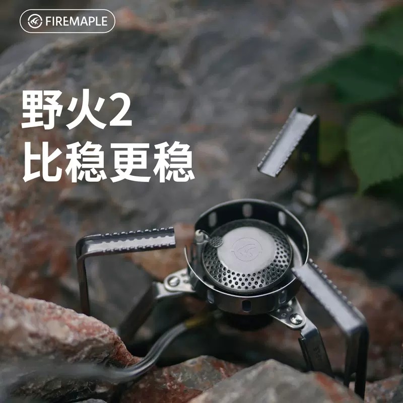 火枫户外炉头露营野餐防风炉具分体式猛火气炉野火2便携式折叠炉
