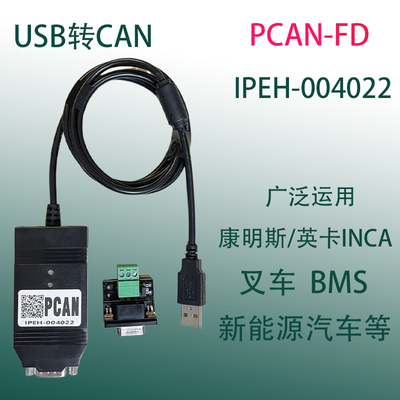 PCAN FD USB 兼容德国原装 PEAK IPEH-002022/004022 兼容ZLG LIN