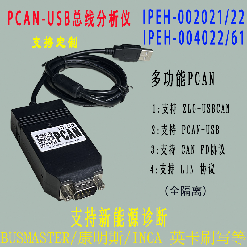 PCAN USB兼容 IPEH-002021/22支持INCA康明斯 USBCAN兼容ZLG