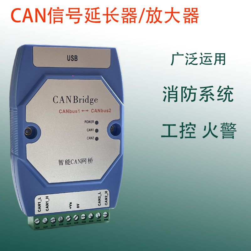 【企业工厂店】CAN网桥中继器 CAN信号放大器CAN集线器 CAN中继器