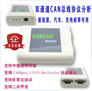 【新能源】CAN总线分析仪CANOpen J1939 USB转CAN调试usbcan 江铃