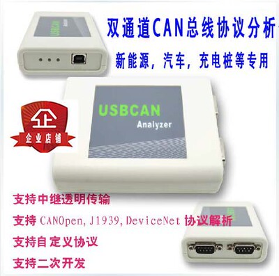 【新能源】CAN总线分析仪CANOpen J1939 USB转CAN调试usbcan 江铃