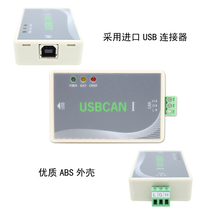 新能源汽车诊断卡 USB转CAN USBCAN 调试器 支持二次开发 兼容zlg